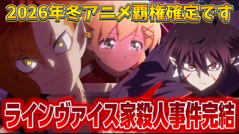 【アルネの事件簿】嘘だろ…衝撃の真犯人とトリック全解説！2026年冬アニメ覇権確定の神回だった件!!!【2026年冬アニメ】