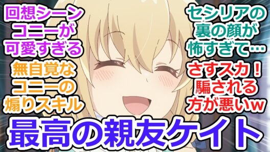 【エリスの聖杯 第5話 反応集】そして夜明けを告げる鳥が鳴く