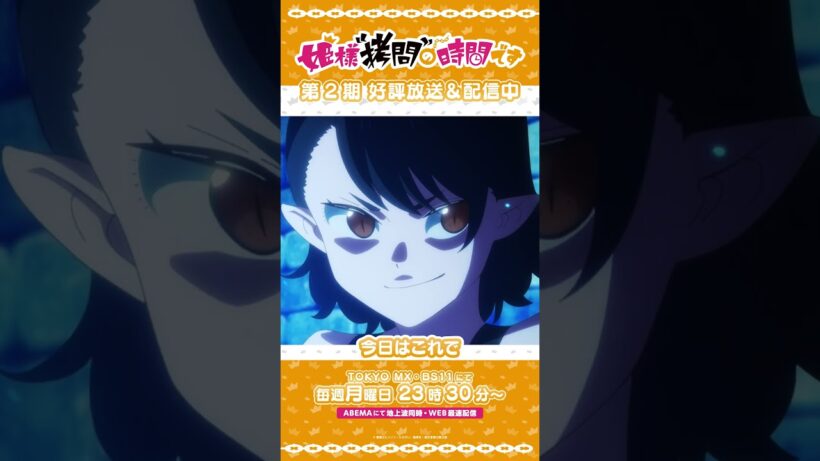 #姫様拷問の時間です　●～*第2期 ショート＼炒飯！！！！／