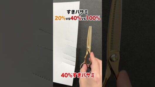 【検証】紙はすきバサミで切れるのか？ #ヘアカット #セニング #美容師 #美容室