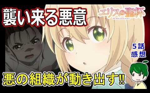 王太子妃の正体！？【エリスの聖杯】５話感想