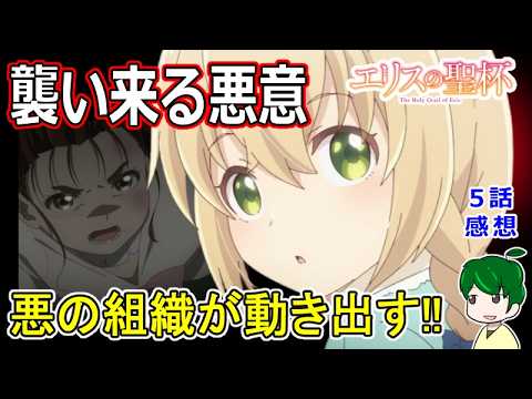 王太子妃の正体！？【エリスの聖杯】５話感想