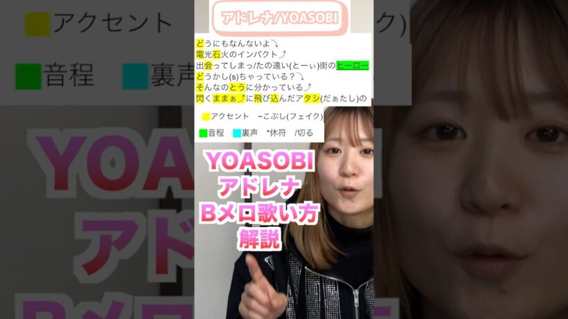 【解説】アドレナ-YOASOBI 歌い方Bメロ　アニメ「花ざかりの君たちへ」