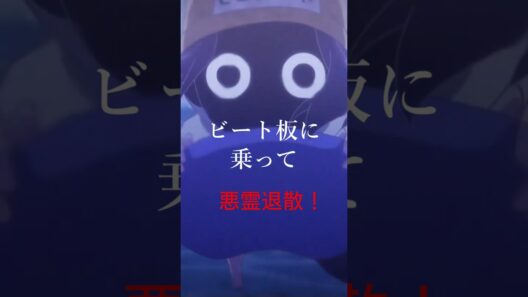 【カヤちゃんはコワくない】令和の悪霊退散～七体目〜【切り抜き】#Shorts