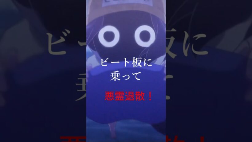 【カヤちゃんはコワくない】令和の悪霊退散～七体目〜【切り抜き】#Shorts