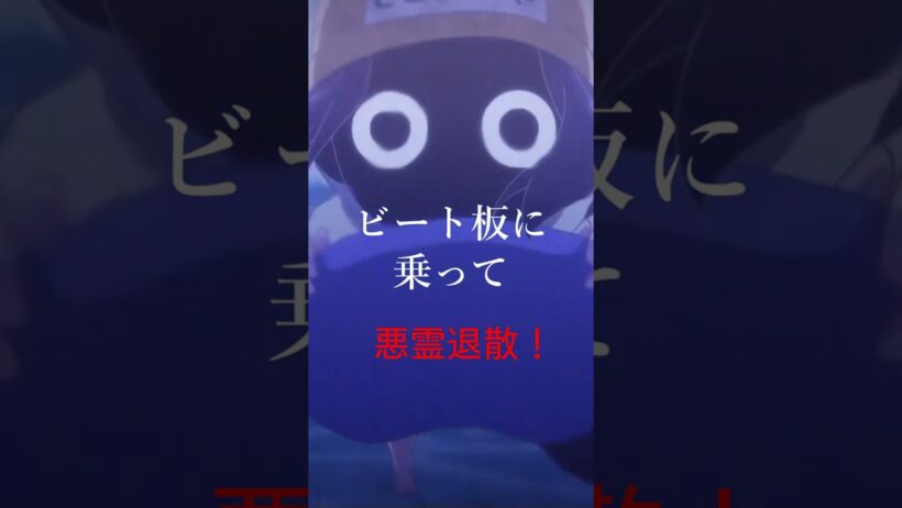 【カヤちゃんはコワくない】令和の悪霊退散～七体目〜【切り抜き】#Shorts