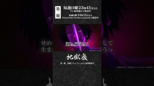 「人間じゃねぇ…」｜『#地獄楽』第十七話「士道と修羅」より