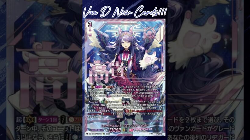 [NEW VAN D] LettiaMateS Magnolia "Fantome" #vg #ヴァンガード #แวนการ์ด #幻真星戦