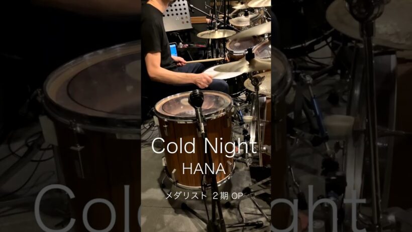 『メダリスト』第2期OP「Cold Night」(HANA)ドラム叩いてみた。 #shorts