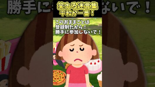 公園でおままごと中、「どんぐり30個ないとおままごとできません！」ってショバ代請求されたんだけどぉおおお！？【笑える話】 #shorts