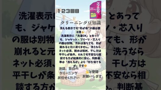 うちのせんたくやさん豆知識#１２３#クリーニング #洗濯  #ランドリー #衣替え #ワイシャツ #綺麗にしてもらえますか