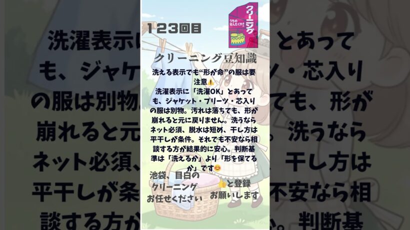 うちのせんたくやさん豆知識#１２３#クリーニング #洗濯  #ランドリー #衣替え #ワイシャツ #綺麗にしてもらえますか