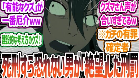 【勇者刑に処す5話】福島潤のクズマさんすぎるツァーヴが最高すぎるｗ 新女神もなでなでポメ化！？陛下のカリスマと衝撃のラストに全視聴者が鳥肌…視聴者の反応集【2026冬アニメ】【反応集】