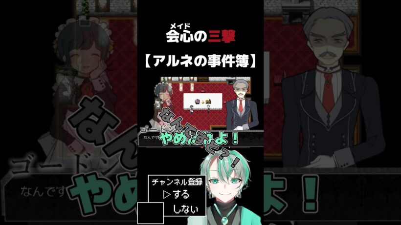 ゴードンの惨劇。　#shorts  #アルネの事件簿 #フリーゲーム #ギルド野良猫