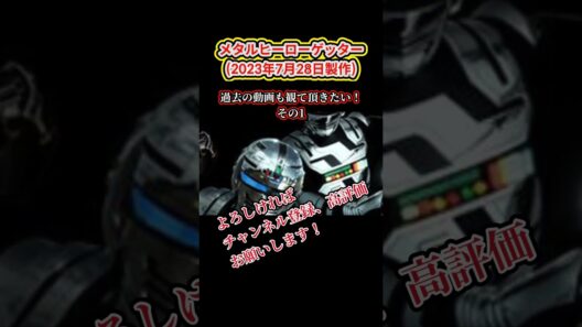 メタルヒーローゲッター