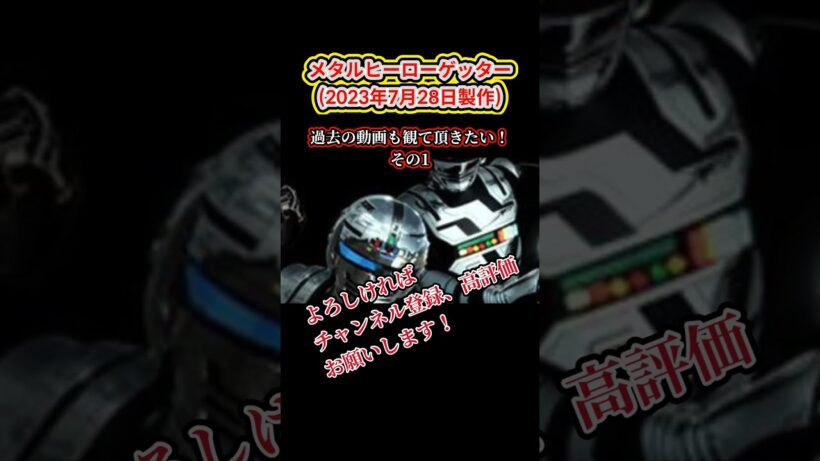メタルヒーローゲッター