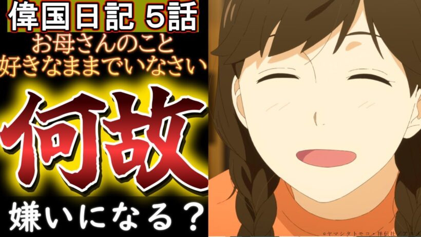 【違国日記 5話考察】なぜ朝は選べないのか？「何も起きない回」に隠された、残酷な母の記憶