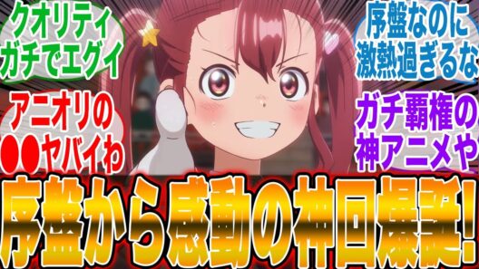 【原作ファン大絶賛】『メダリスト2期2話』遂に始まった本気の椅子取りゲームの残酷さに精神を抉られてしまう視聴者の反応集【アニメ】【劇場版メダリスト】【メダリスト2期】【映画】【米津玄師】【HANA】