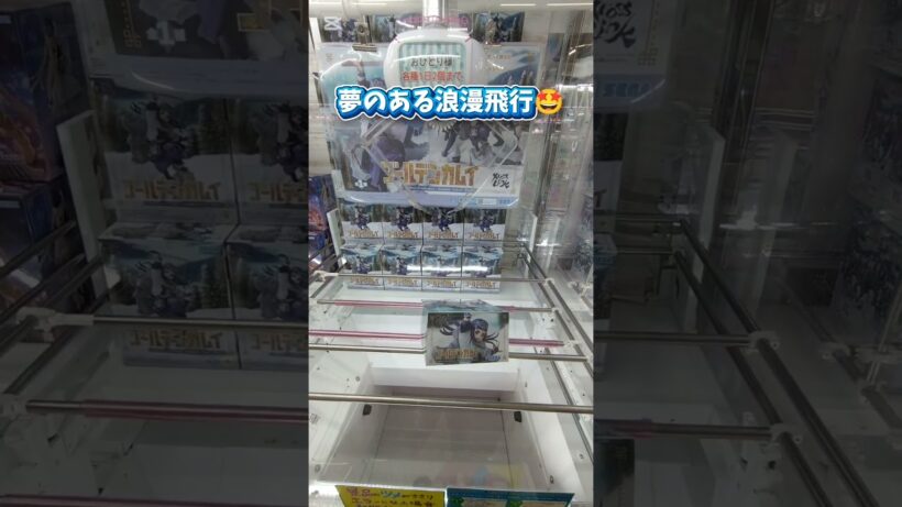 #ゴールデンカムイ#アシㇼパ#ゆうぷら #二本松 #クレーンゲーム動画 #フィギュア #short#shorts