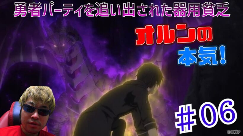 【Reaction】Jack-of-All-Trades, Party of None Episode6 勇者パーティを追い出された器用貧乏 6話 リアクション