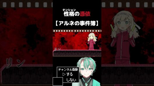 活舌悪くてごめんだお。　  #shorts #アルネの事件簿 #フリーゲーム #ギルド野良猫