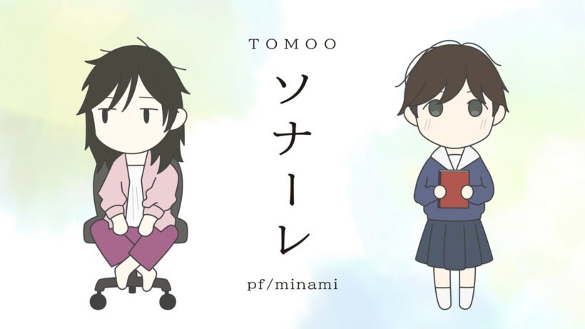 【ピアノ】TOMOO「ソナーレ」を弾いてみた (違国日記 OP)