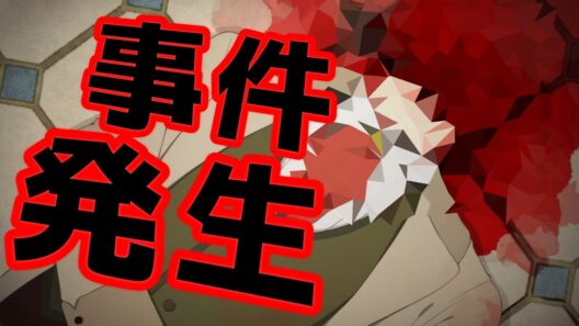 【最初の被害者】推理ゲームを考察男が嗜んでみた【アルネの事件簿】part5「ネタバレあり」