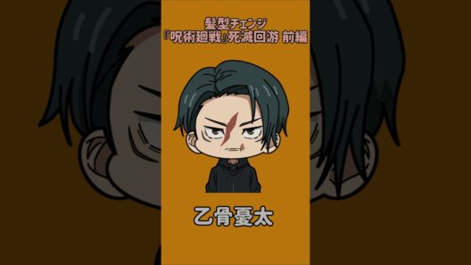 【新作】髪型チェンジ！『呪術廻戦』死滅回游 前編！虎杖悠仁の髪型を他の呪術廻戦キャラの髪型に変えてみた！