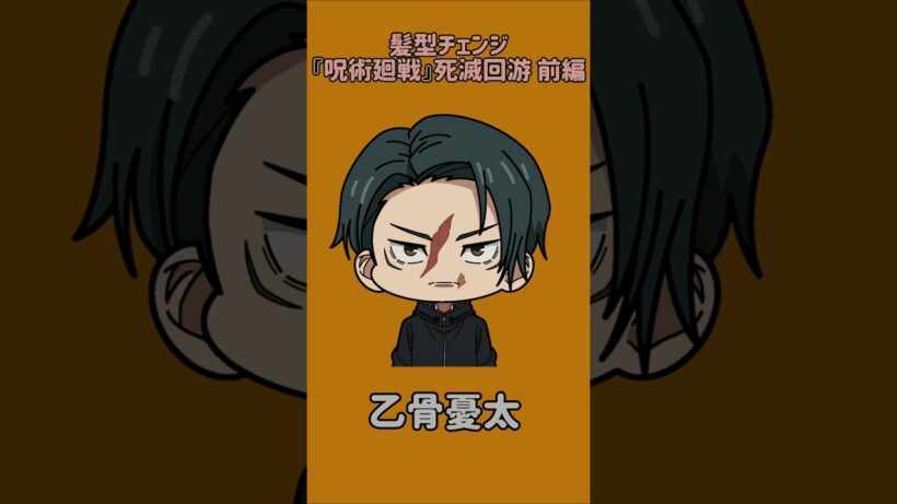 【新作】髪型チェンジ！『呪術廻戦』死滅回游 前編！虎杖悠仁の髪型を他の呪術廻戦キャラの髪型に変えてみた！