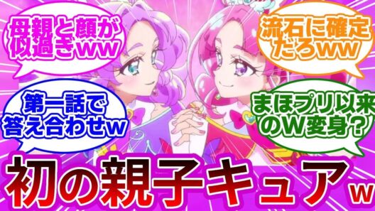 【確定演出w】史上初の親子プリキュアが誕生してしまうwwに対する名探偵達の反応集まとめ【第1話  誕生！名探偵プリキュア！】【プリキュア反応集】【名探偵プリキュア】【たんプリ】