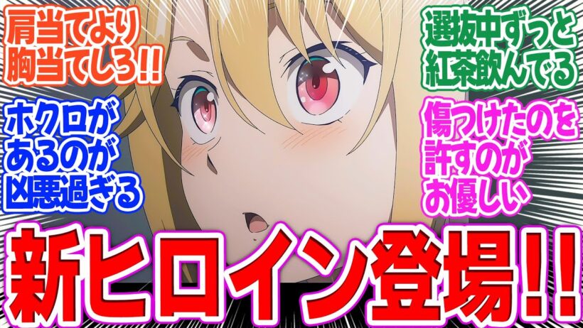 【貴族転生】第5話！騎士選抜で新たなヒロインをゲット！ノア様はお優しいぜ！【人は宝】みんなの感想と考察まとめ【反応集】【2026年冬アニメ】