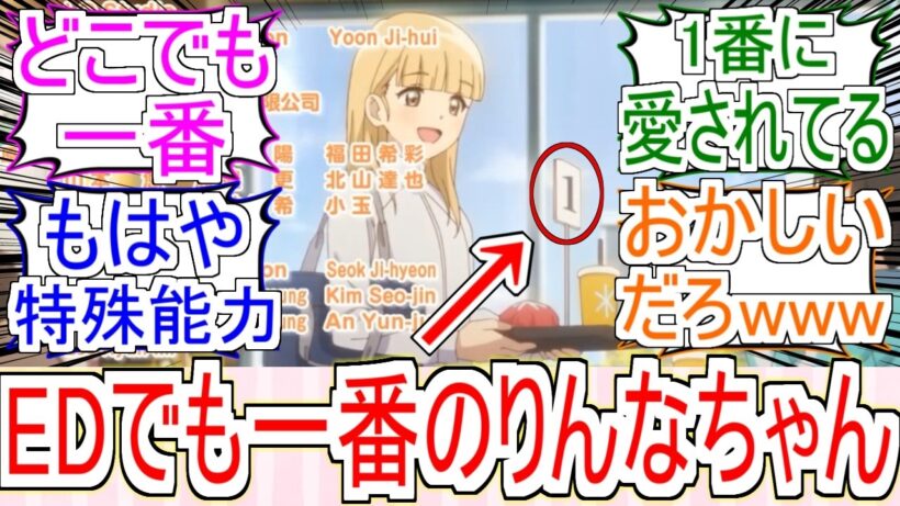 『EDでも一番になってるりんなちゃん』についてのみんなの反応【メダリスト2期】【メダリスト15話】【申川りんな】【フィギュアスケート】【2026冬アニメ】【反応集】