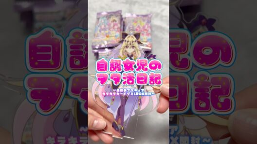 名探偵プリキュア1BOXカード開封🔍❣️✨#precure #名探偵プリキュア #たんプリ#カード開封#自認女児