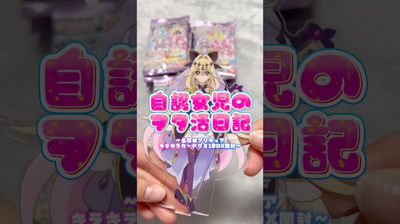 名探偵プリキュア1BOXカード開封🔍❣️✨#precure #名探偵プリキュア #たんプリ#カード開封#自認女児