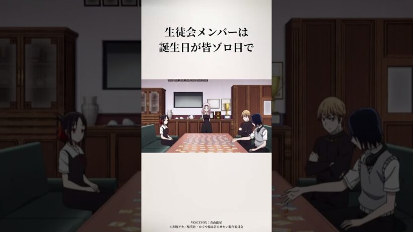 ゾロ目誕生日#かぐや様は告らせたい  #アニメ #ショート