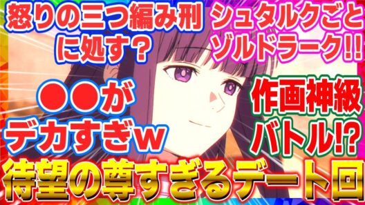 【葬送のフリーレン 第32話 】「誰かの故郷」フェルンが本気で可愛すぎた...不器用すぎる尊すぎるデート回にニヤニヤが止まらない視聴者の反応【2期第4話】【海外の反応集】