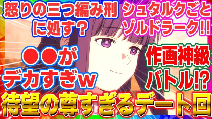 【葬送のフリーレン 第32話 】「誰かの故郷」フェルンが本気で可愛すぎた...不器用すぎる尊すぎるデート回にニヤニヤが止まらない視聴者の反応【2期第4話】【海外の反応集】