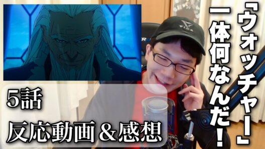 完全初見で「Fate/strange Fake」第5話を観て勉強する【Fate/strange Fake 反応動画&アニメ感想】 #Reaction