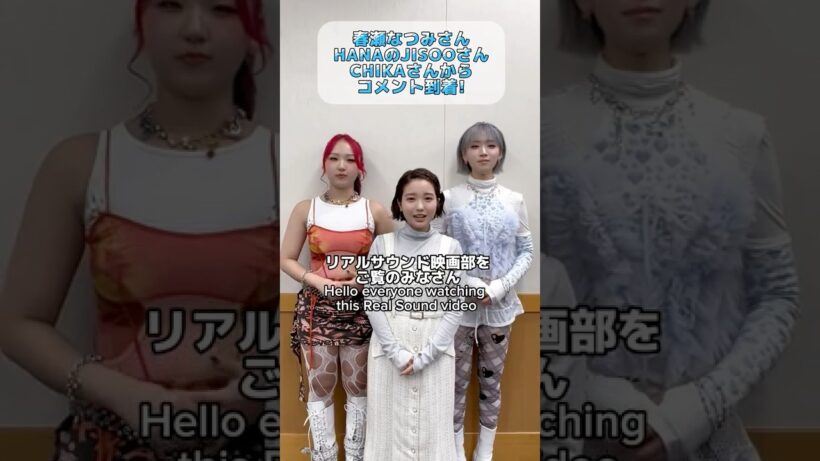 『#メダリスト』春瀬なつみさん × HANAのCHIKAさん ＆ JISOOさんからコメントが到着！