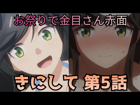 【綺麗にしてもらえますか。5話感想】最後どうなった!? 顔真っ赤のラストが気になるお祭り回