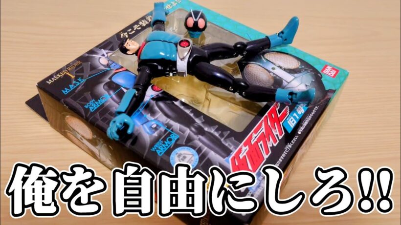 第1話の再現おもろいしマスクは吹っ飛んだww『装着変身 仮面ライダー旧1号』を開封して遊ぼう！