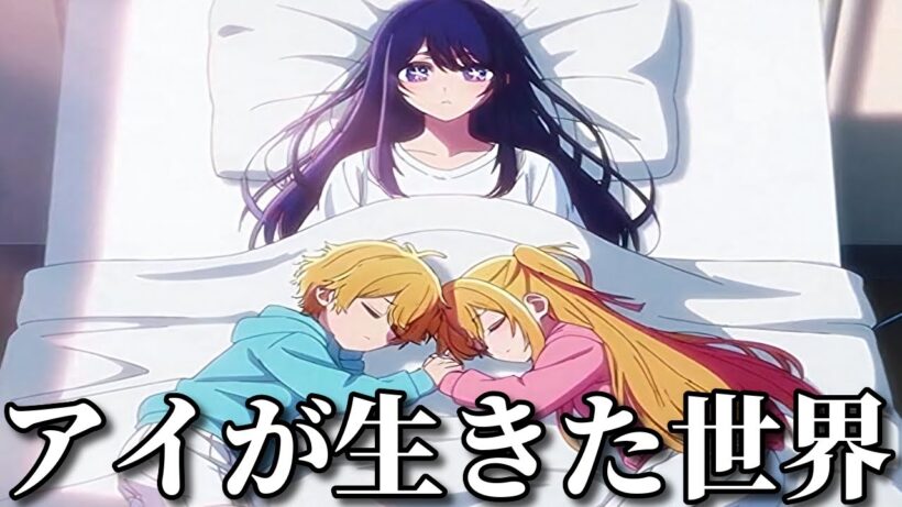 【神回】ネットでバズった推しの子の面白動画がツッコミどころ満載だったｗｗ【鬼滅の刃】【op・ed】【実写】【呪術廻戦】【YOASOBI】【ワンピース】【ちゃんみな】【カミキヒカル】【星野アイ】