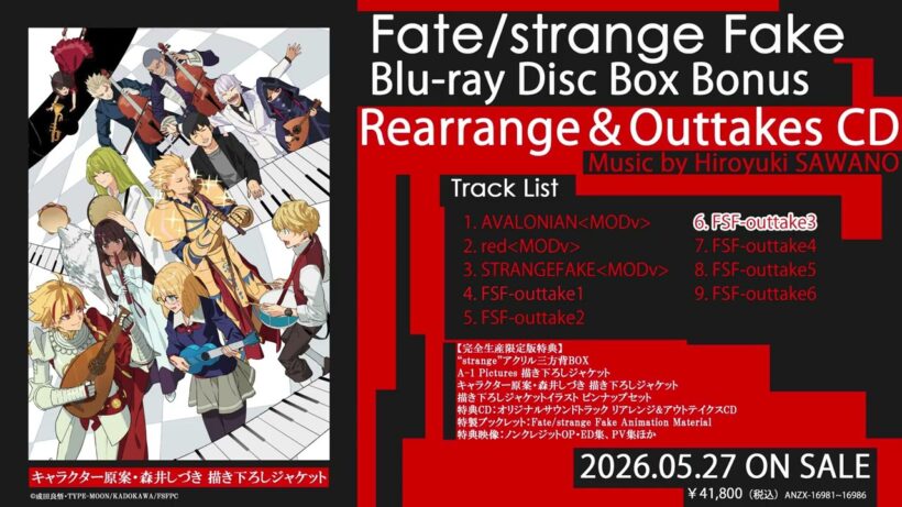 【試聴動画】Fate/strange Fake Blu-ray Disc Box｜特典CD：Original Soundtrack Rearrange & Outtakes CD
