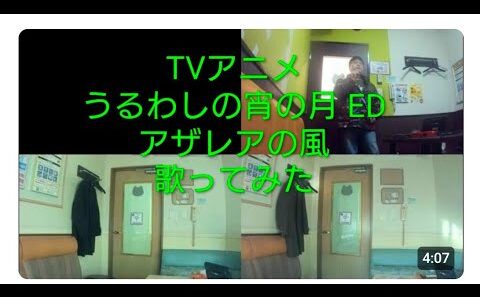 UNISON SQUARE GARDEN／アザレアの風【うたスキ動画】【フラさんと歌ってみた】TVアニメうるわしの宵の月ED