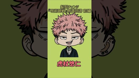 【新作】髪型チェンジ！『呪術廻戦』死滅回游 前編！禪院直哉の髪型を他の呪術廻戦キャラの髪型に変えてみた！