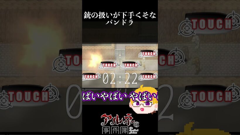 マウス操作が下手くそすぎる『アルネの事件簿CASE2』# 12より #ゲーム実況#アルネの事件簿