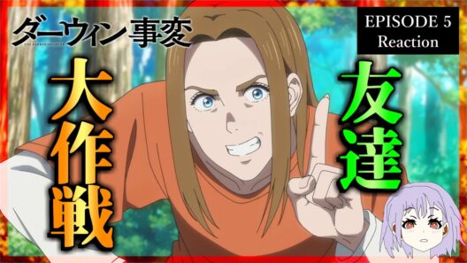 ダーウィン事変 5話 同時視聴リアクション｜The Darwin Incident Episode 5 Reaction｜アニメ
