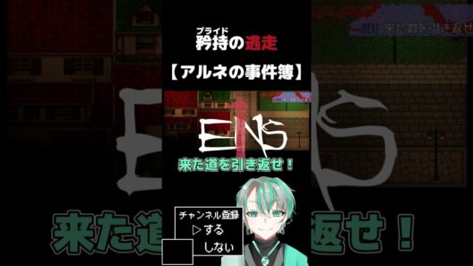 ホラー苦手です嫌いですなんなんですか。#shorts   #アルネの事件簿 #フリーゲーム #ギルド野良猫