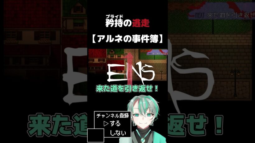 ホラー苦手です嫌いですなんなんですか。#shorts   #アルネの事件簿 #フリーゲーム #ギルド野良猫
