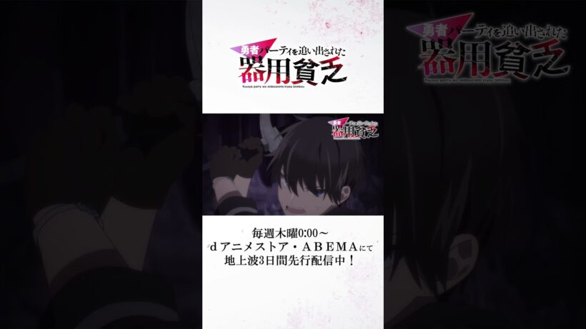 『#器用貧乏』第06話「限界を超える器用貧乏」次回予告　#anime #アニメ #short #shortsfeed